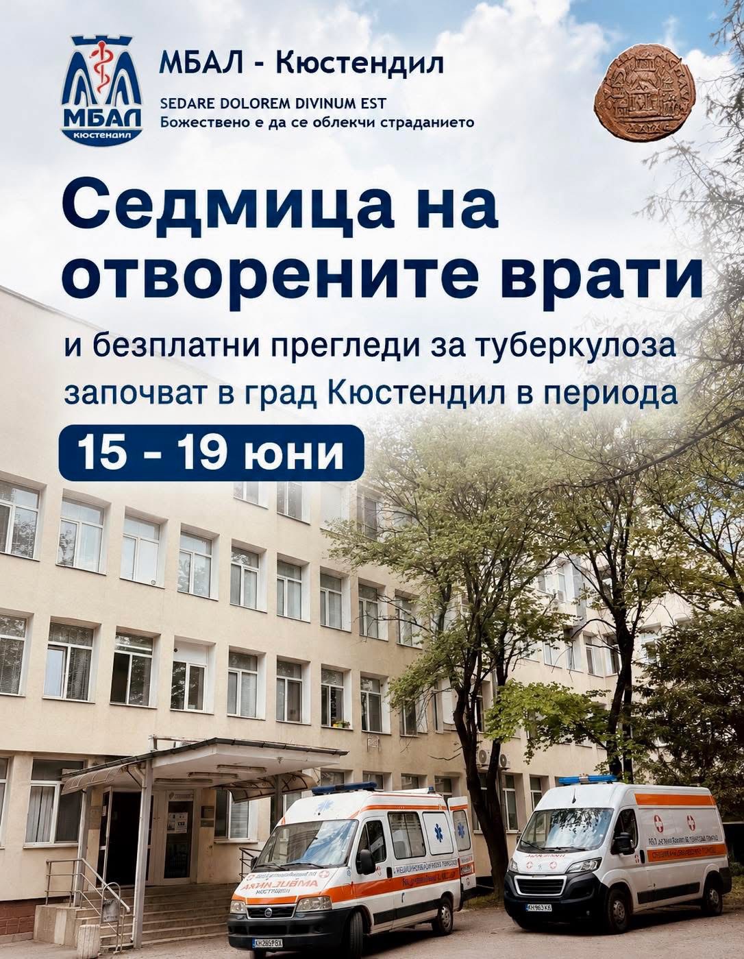 отворени врати туберкулоза